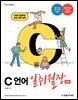 C 언어 일취월장(2판)