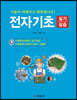 전자기초 실기/실습