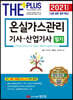 2021 온실가스관리기사,산업기사 필기