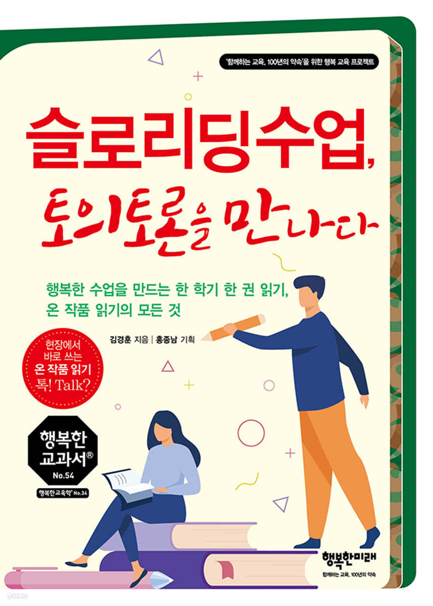 슬로리딩수업, 토의토론을 만나다