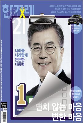 한겨레21 1354호