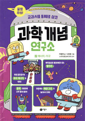 과학 개념 연구소 2