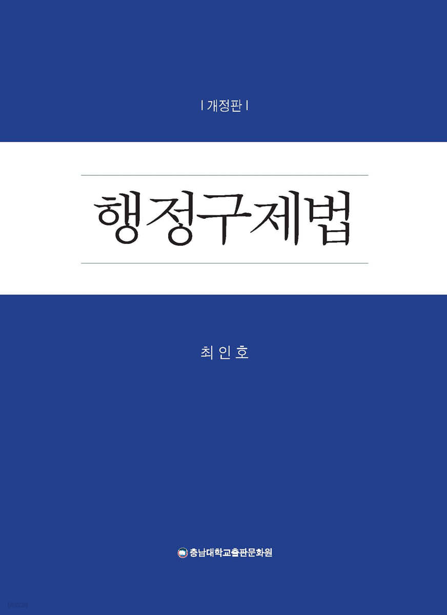 행정구제법