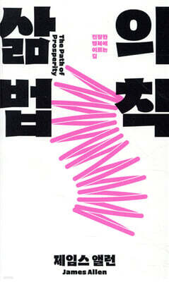 삶의 법칙