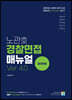 노관호 경찰면접매뉴얼 Ver 4.0 집단면접