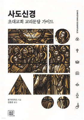 사도신경