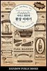이디스 워튼의 환상 이야기