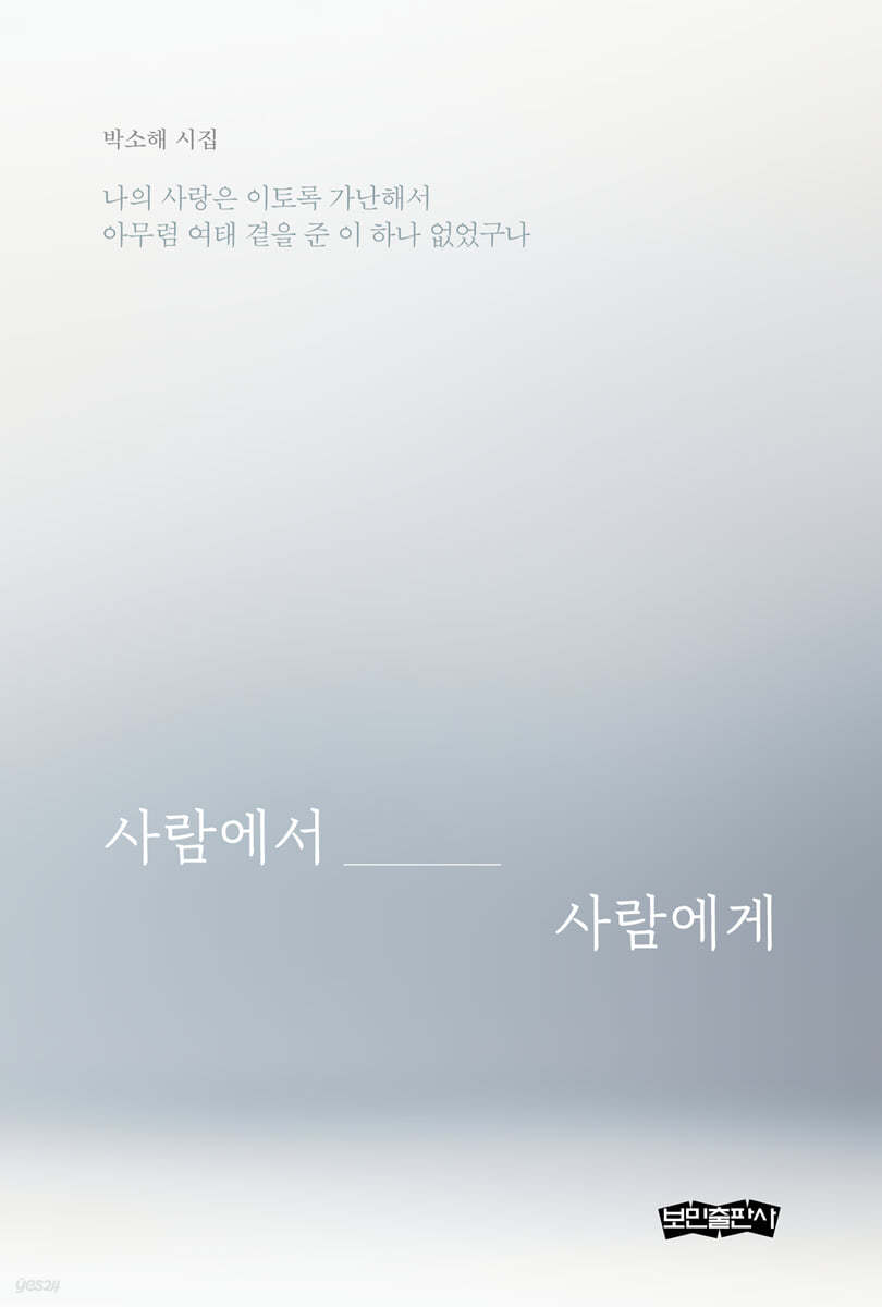 사람에서 사람에게