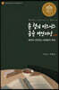 존 헐의 비즈니스 금융 머신러닝 2/e