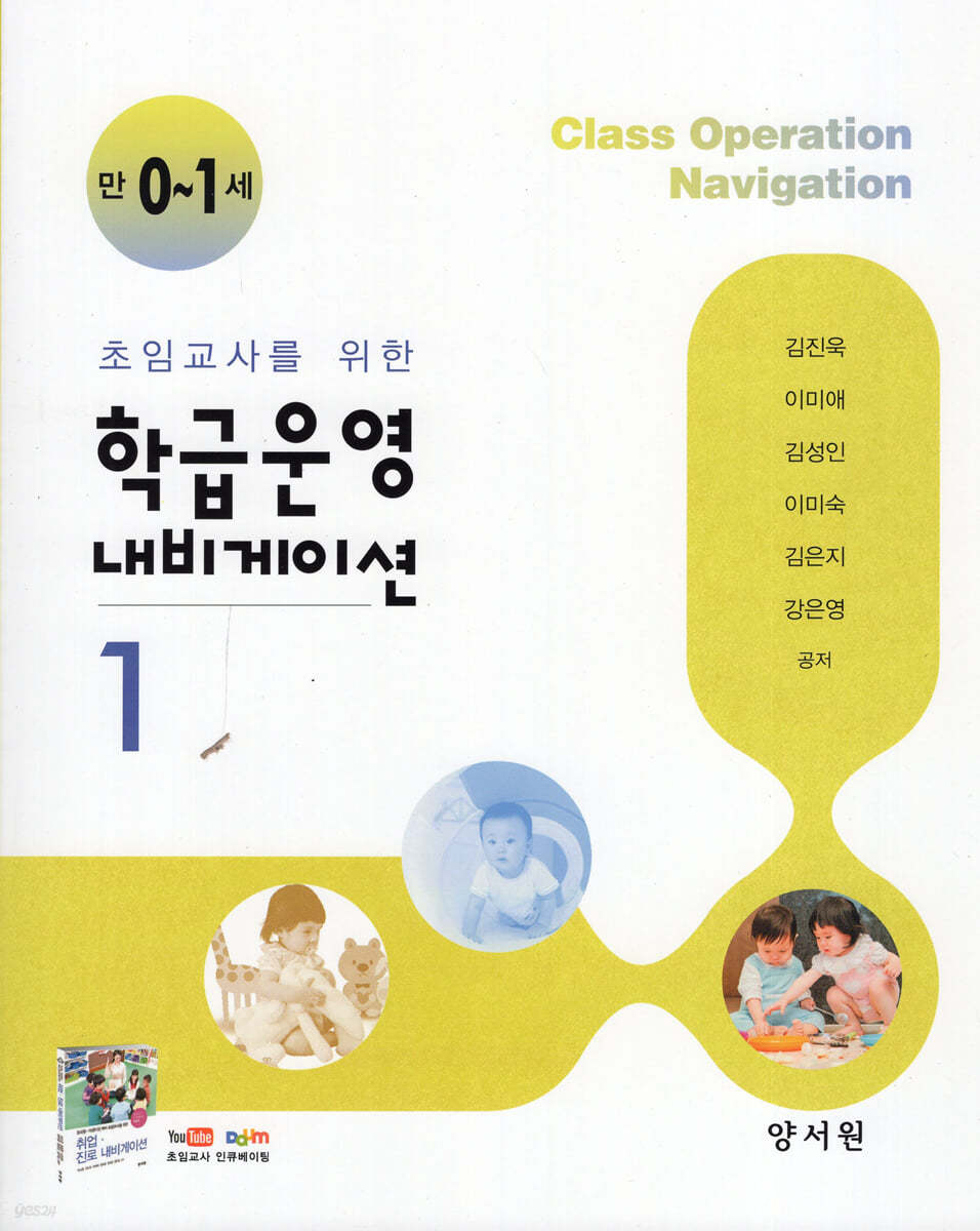 학급운영 내비게이션 1 만0-1세