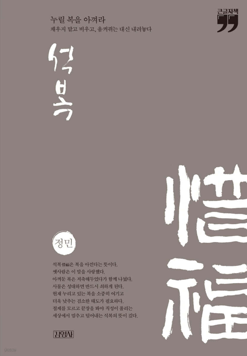 석복 (큰글자책)