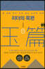 리더의 옥편. 1(큰글자책)