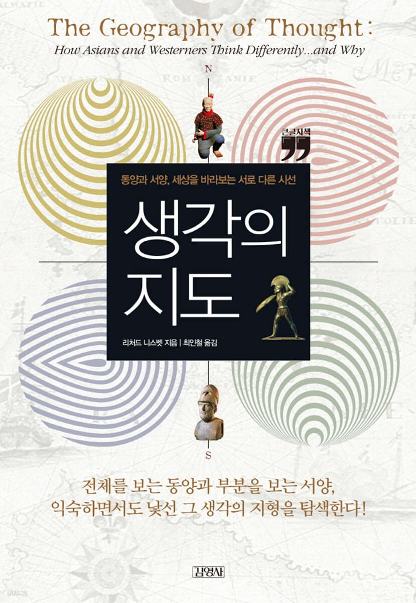 생각의 지도 (큰글자책)