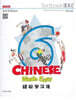 Chinese Made Easy (Textbook 6) (Simplifed Character Version)