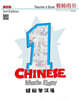 Chinese Made Easy (Teacher's Book 1) (Simplifed Character Version)