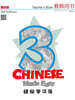 Chinese Made Easy (Teacher's Book 3) (Simplifed Character Version)