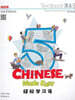 Chinese Made Easy (Textbook 5) (Simplifed Character Version)