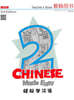 Chinese Made Easy (Teacher's Book 2) (Simplifed Character Version)