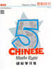Chinese Made Easy (Teacher's Book 5) (Simplifed Character Version)