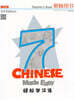 Chinese Made Easy (Teacher's Book 7) (Simplifed Character Version