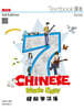 Chinese Made Easy (Textbook 7) (Simplifed Character Version)