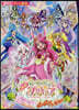 映畵ヒ-リングっどプリキュア ゆめのまち