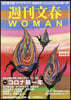 週刊文春WOMAN   9