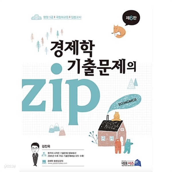 경제학 기출문제의 zip 