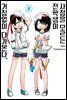 사정을 모르는 전학생이 거침없이 다가온다. 04권