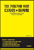 1인 기업가를 위한 디자인 마케팅