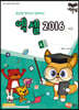 NEW 컴선생 여우님이 알려주는 엑셀 2016