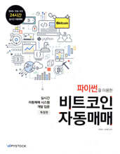 파이썬을 이용한 비트코인 자동매매