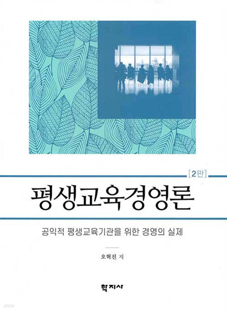 평생교육경영론