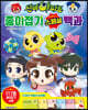 신비아파트 종이접기 스페셜 백과
