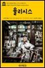 영어고전 044 제임스 조이스의 율리시스(English Classics044 Ulysses by James Joyce)