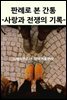 판례로 본 간통