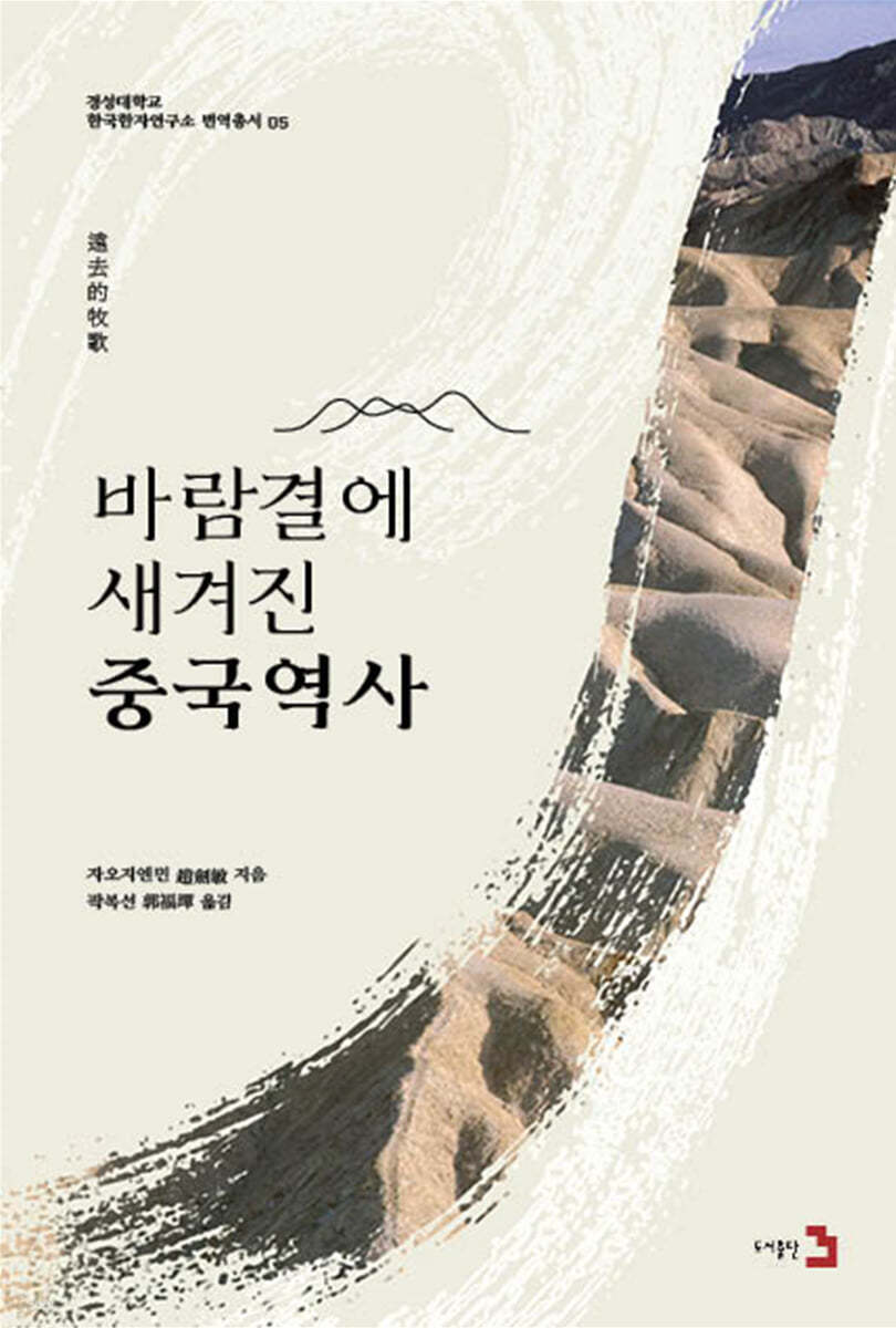 바람결에 새겨진 중국역사