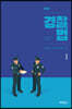 경찰법
