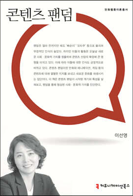 콘텐츠 팬덤
