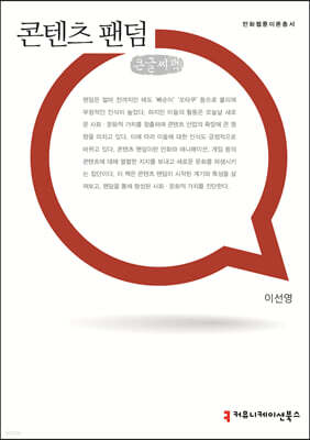 콘텐츠 팬덤 큰글씨책