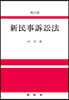 신민사소송법