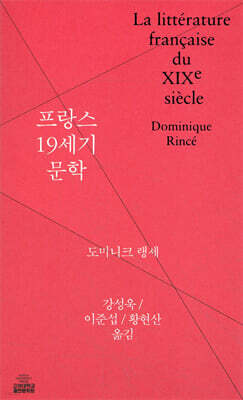 프랑스 19세기 문학