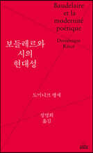 보들레르와 시의 현대성