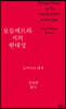 보들레르와 시의 현대성