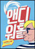 앤디 워홀