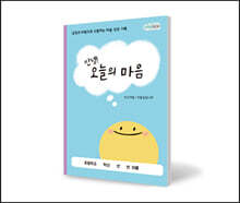 안녕! 오늘의 마음