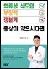 역류성 식도염·부정맥·갱년기 증상이 있으시다면