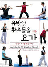 유방암 환우들을 위한 요가