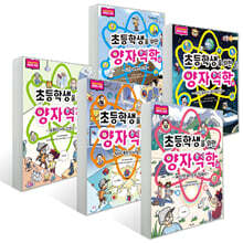 초등학생을 위한 양자역학 1~5권 세트