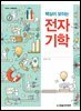 핵심이 보이는 전자기학